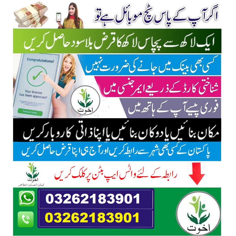 Akhuwat Loan Online Apply